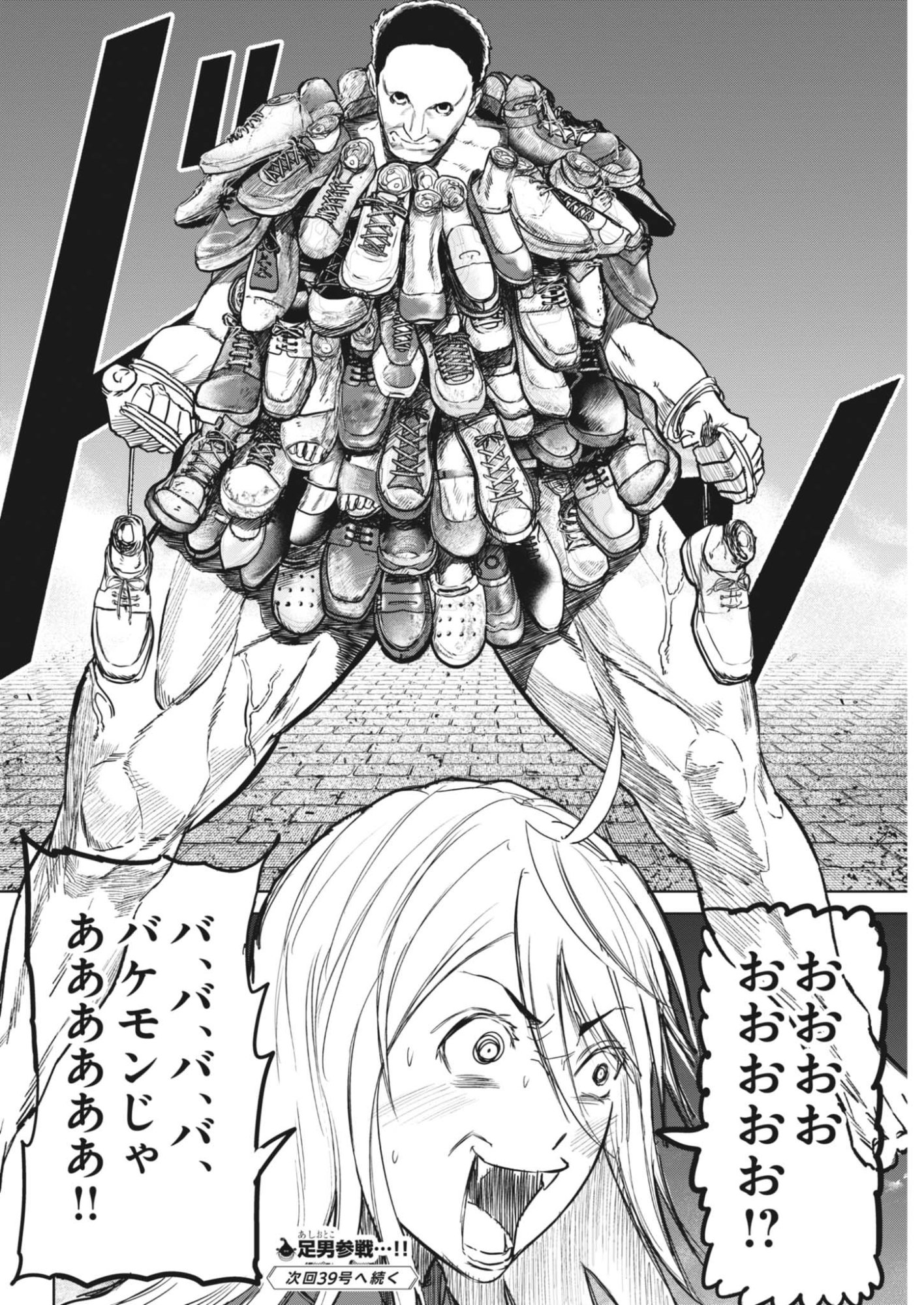 Roppen Chapter 120 19ページ