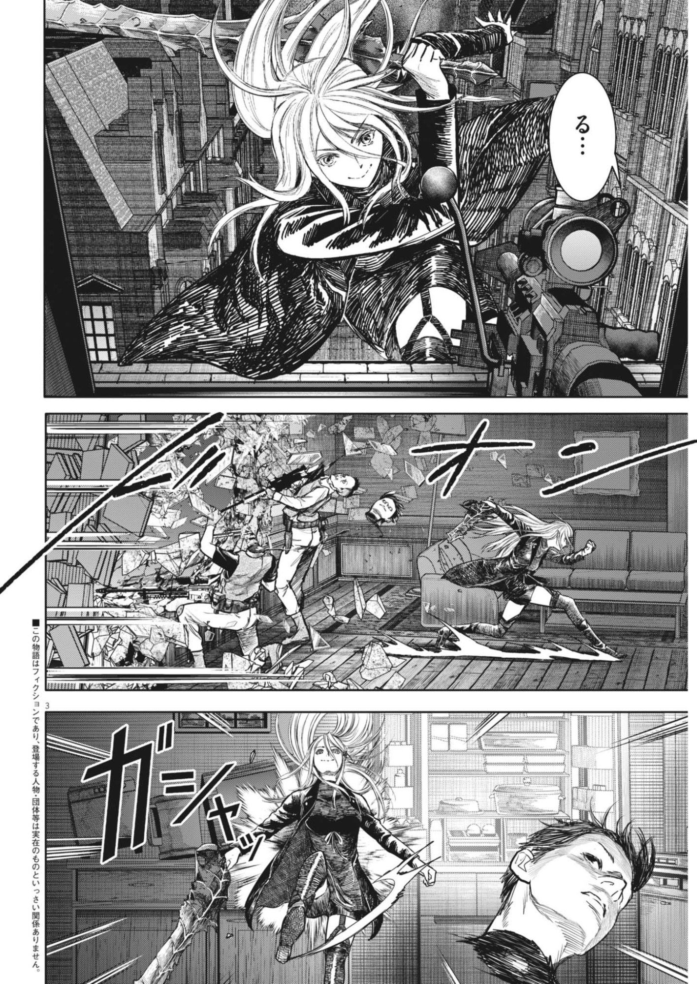 Roppen Chapter 120 3ページ