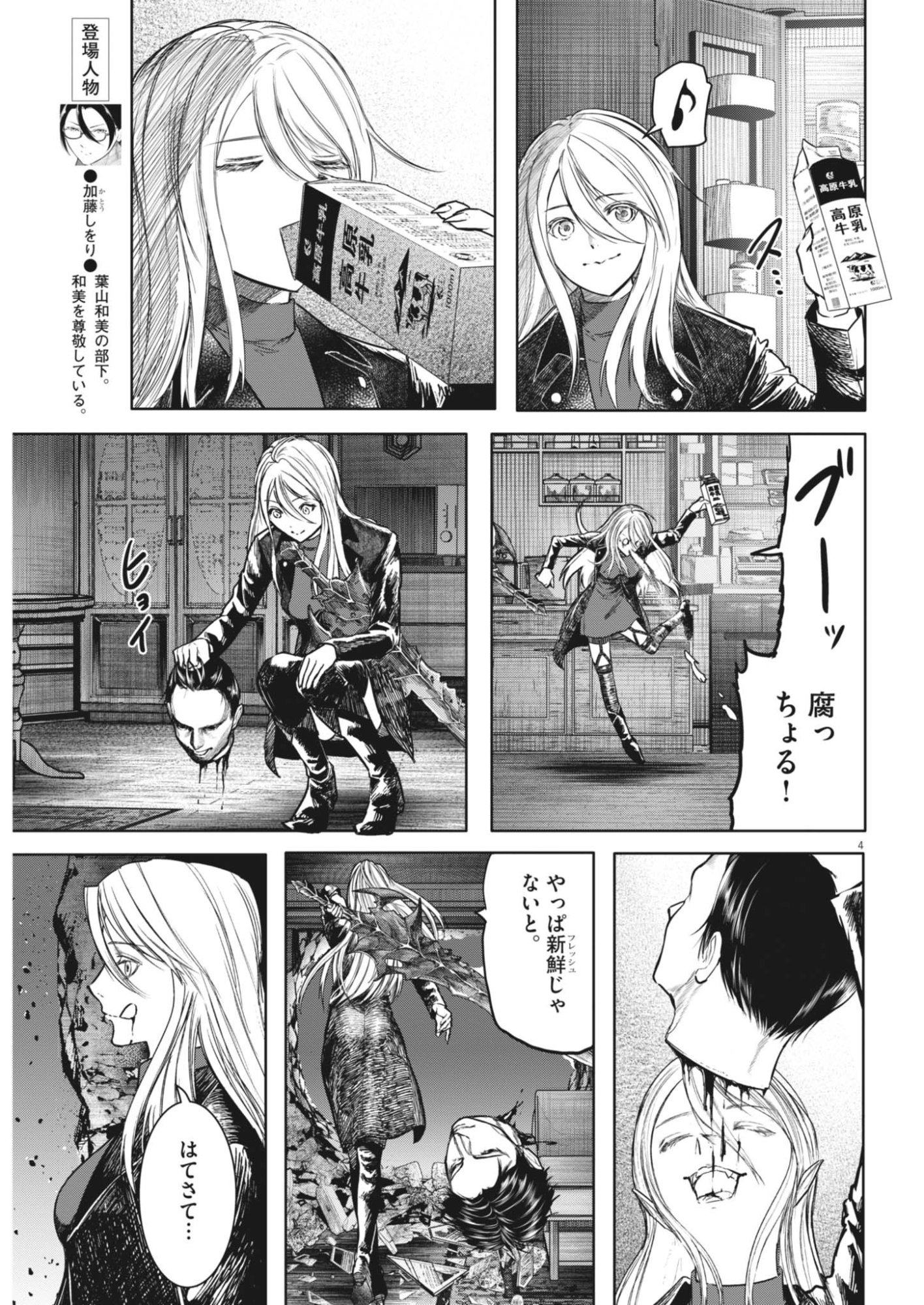 Roppen Chapter 120 4ページ