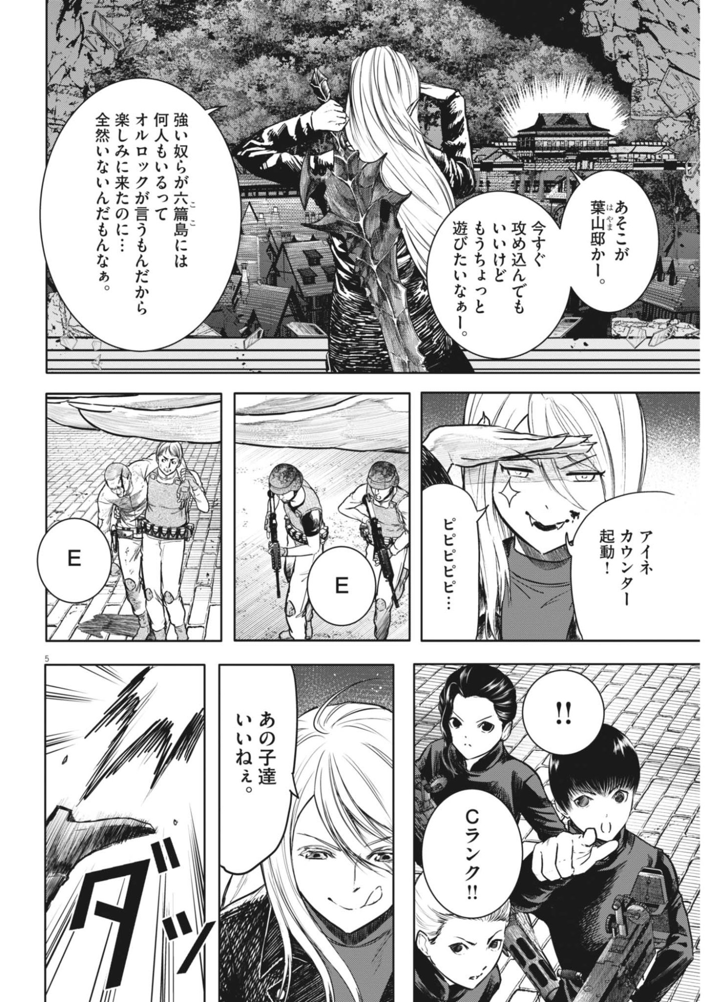 Roppen Chapter 120 5ページ