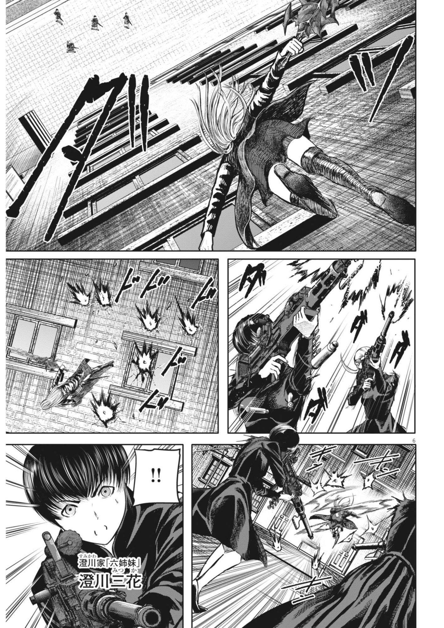 Roppen Chapter 120 6ページ
