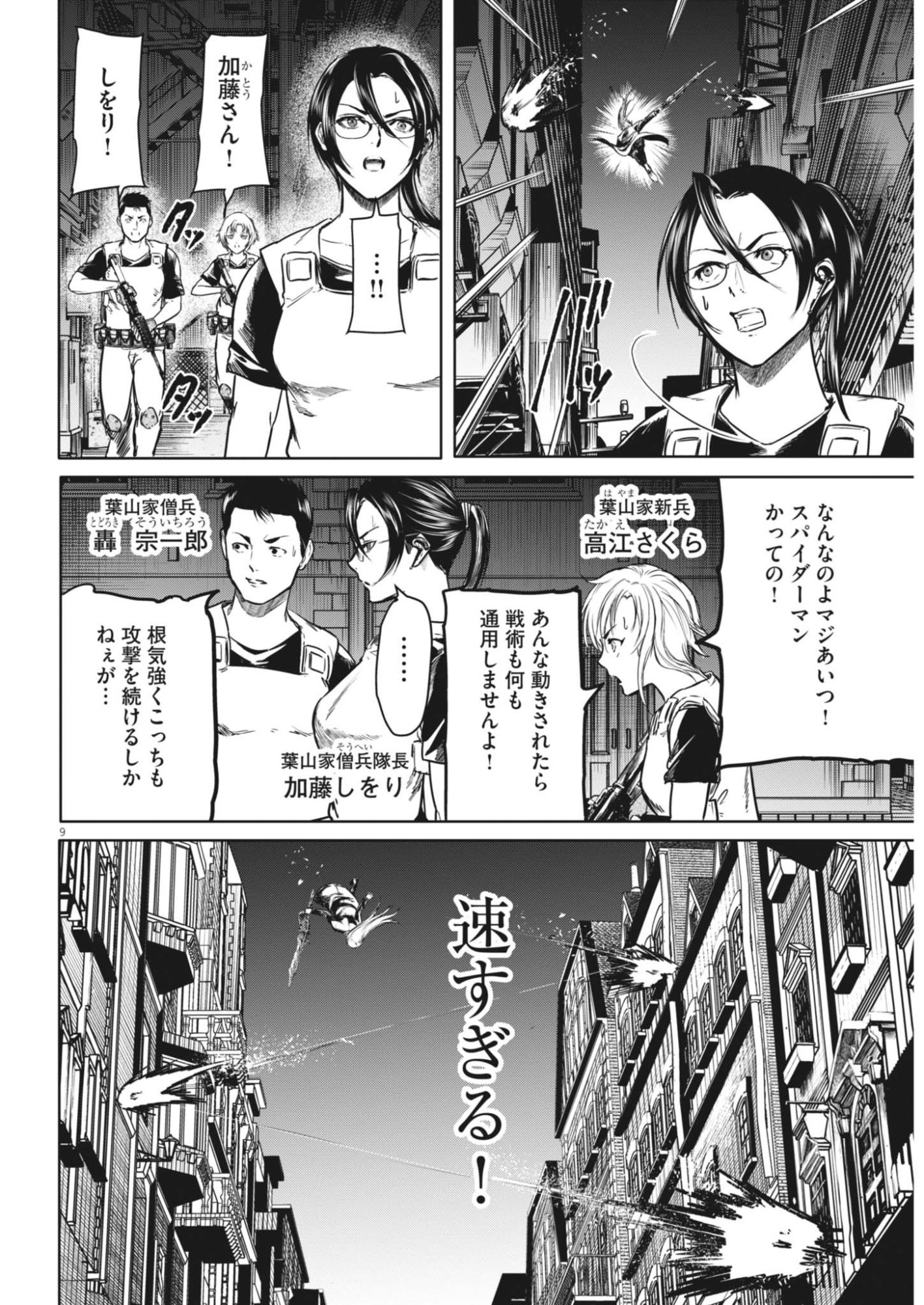 Roppen Chapter 120 9ページ