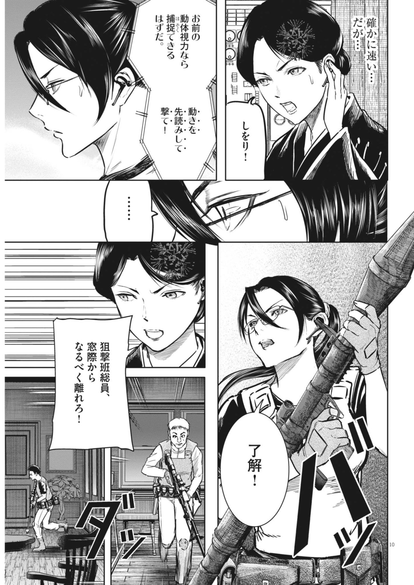 Roppen Chapter 120 10ページ