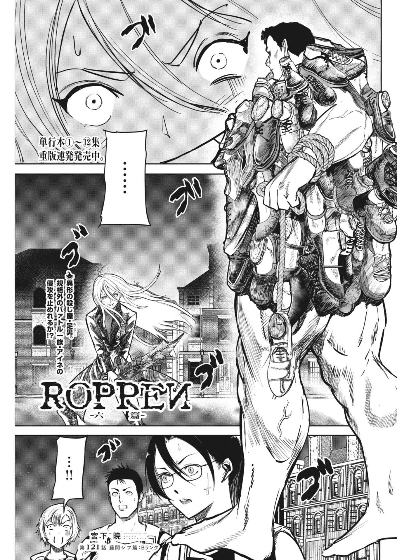 Roppen Chapter 121 1ページ