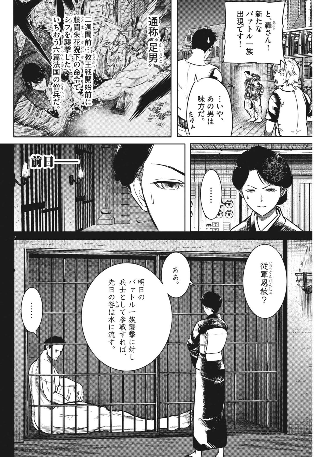 Roppen Chapter 121 2ページ