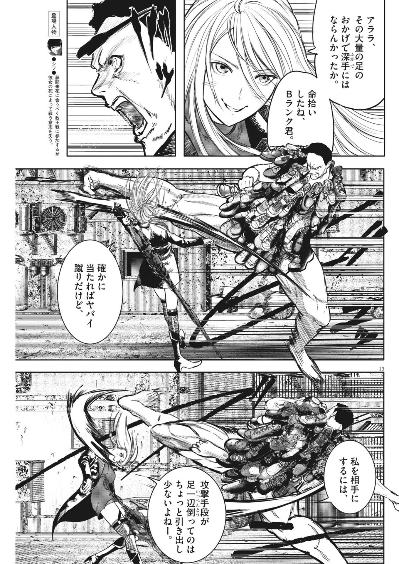 Roppen Chapter 121 13ページ