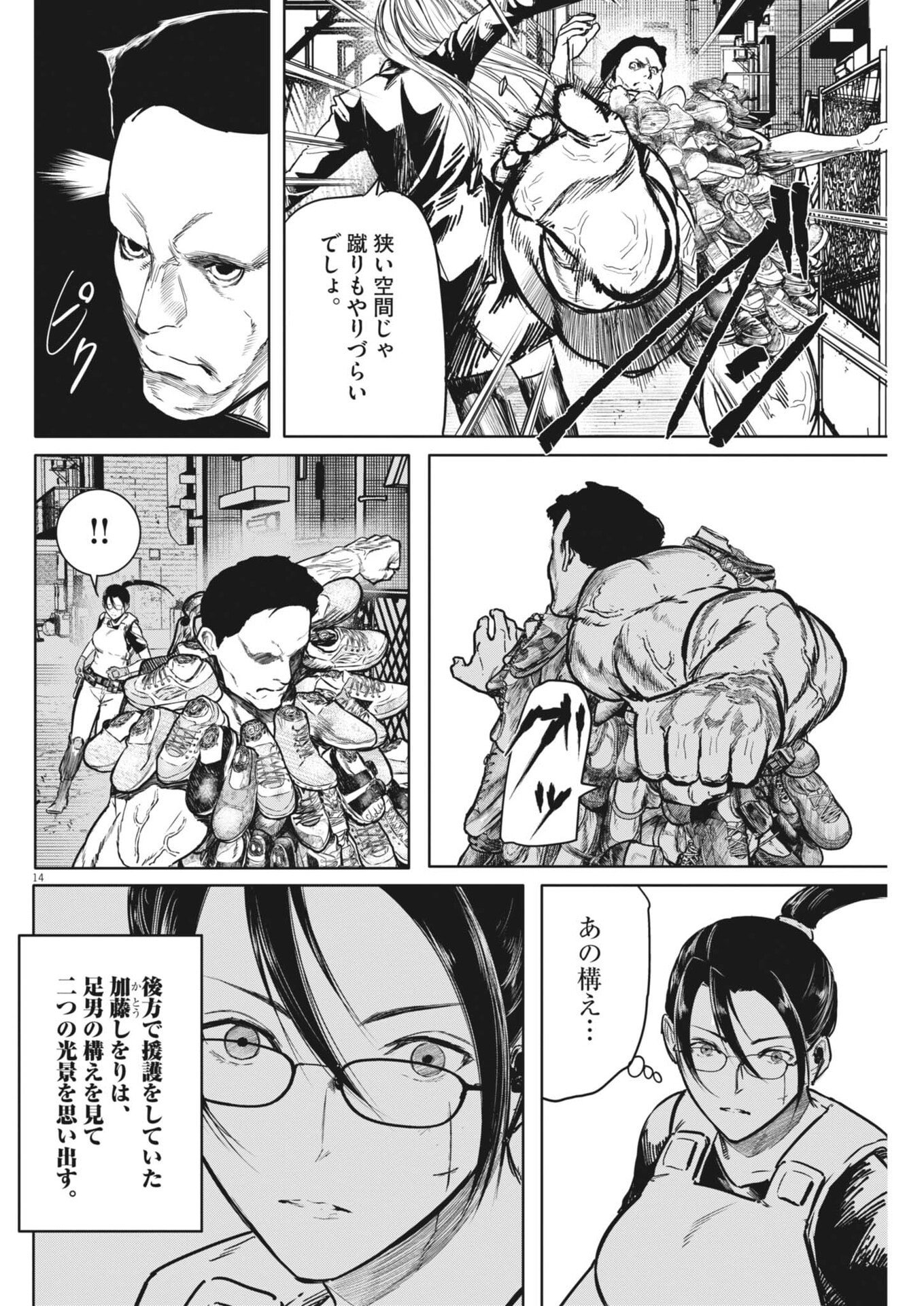 Roppen Chapter 121 14ページ
