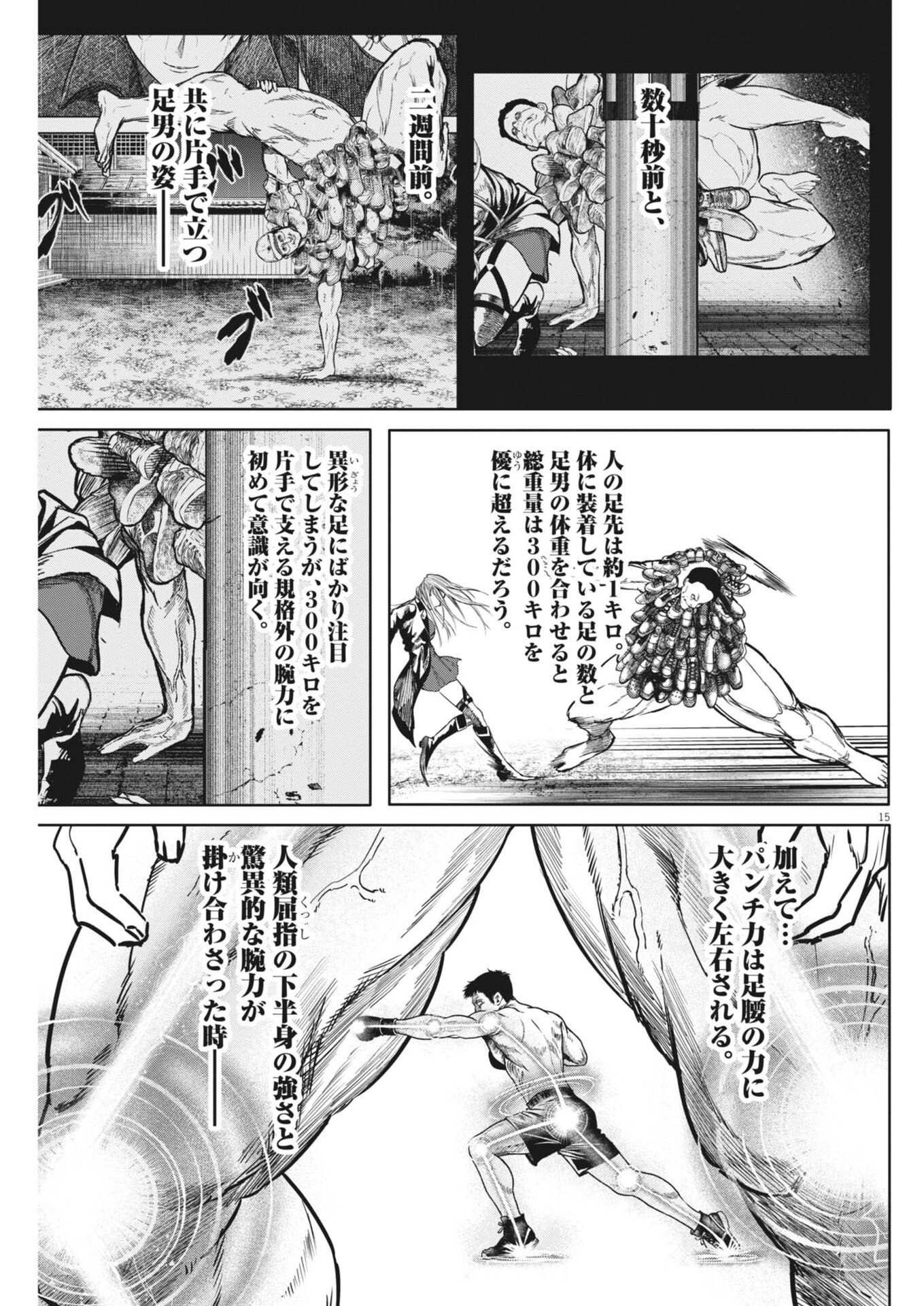 Roppen Chapter 121 15ページ