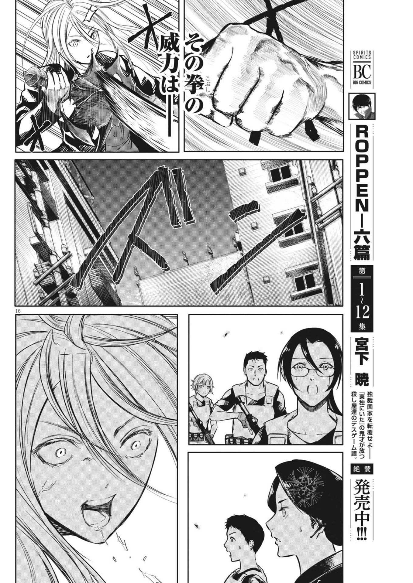 Roppen Chapter 121 16ページ