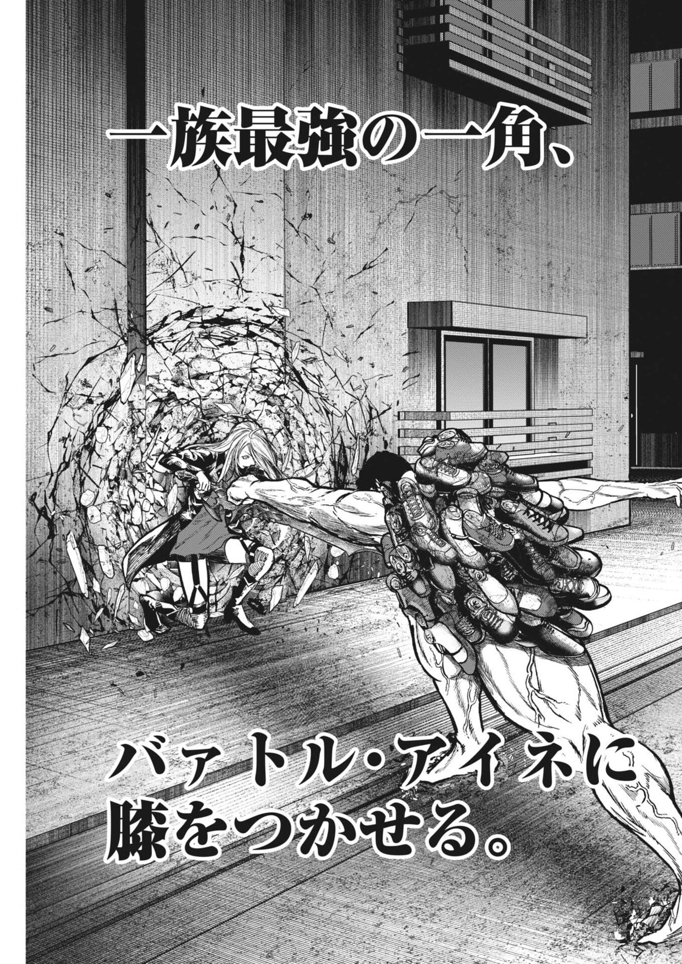 Roppen Chapter 121 17ページ