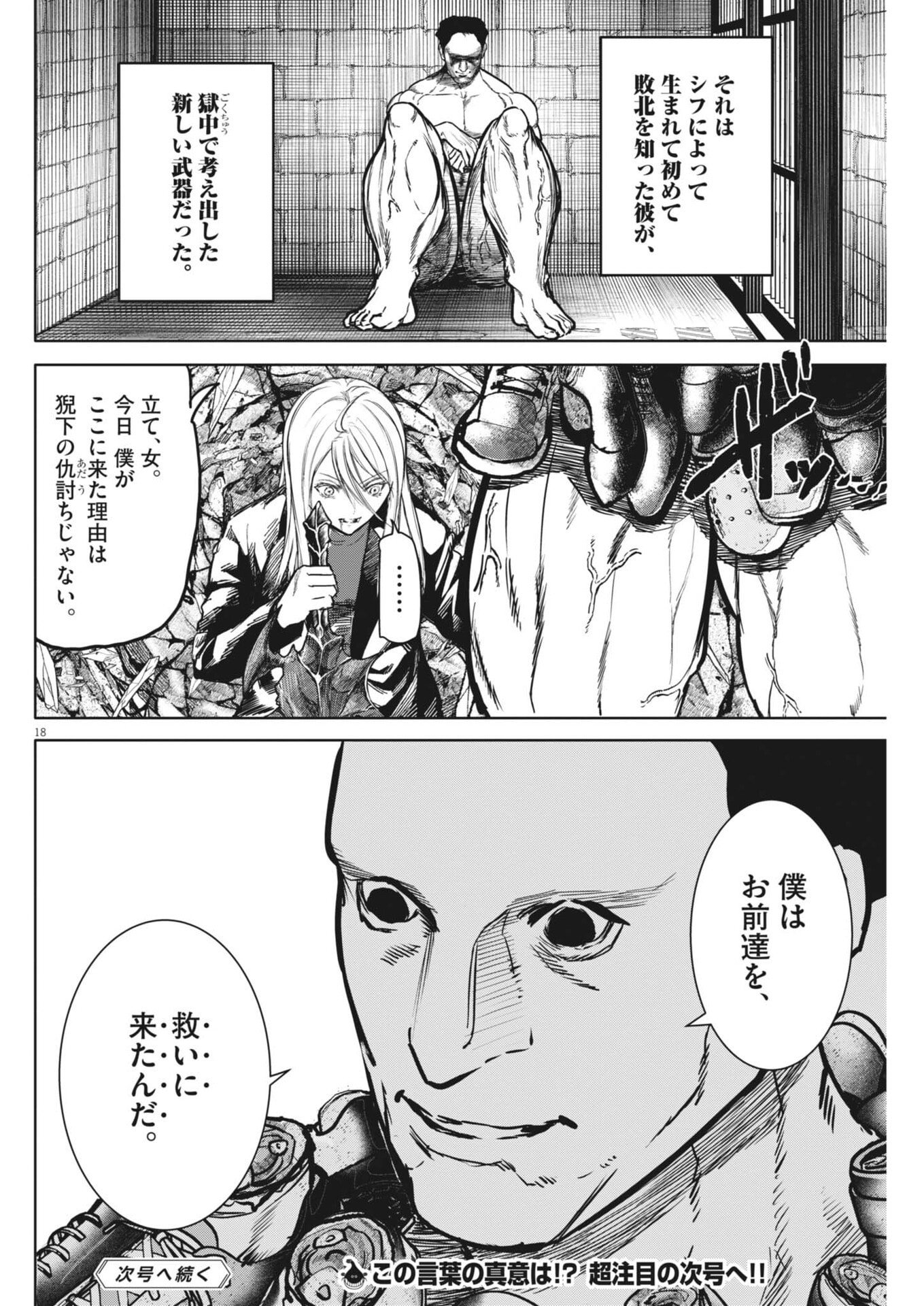 Roppen Chapter 121 18ページ