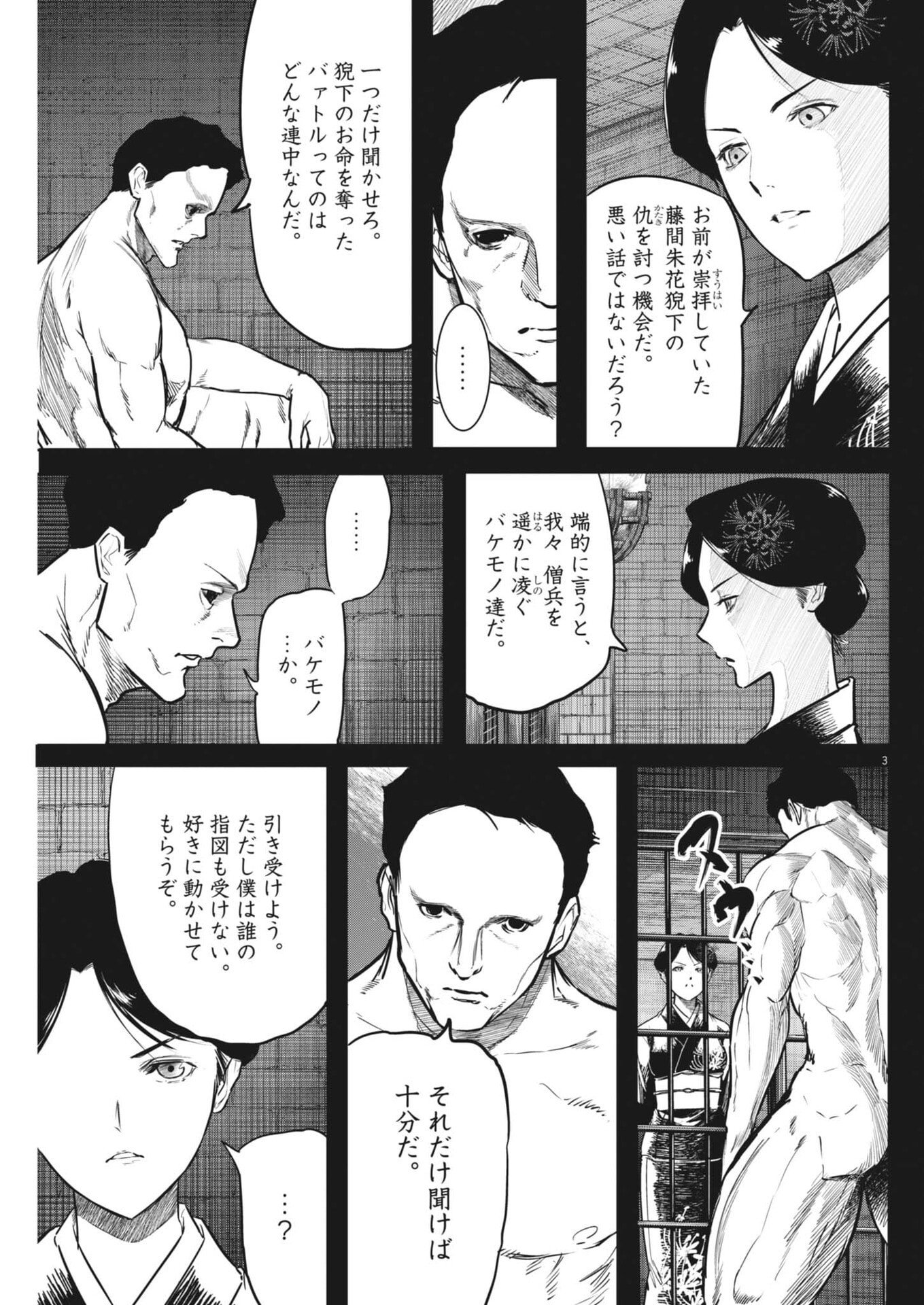 Roppen Chapter 121 3ページ