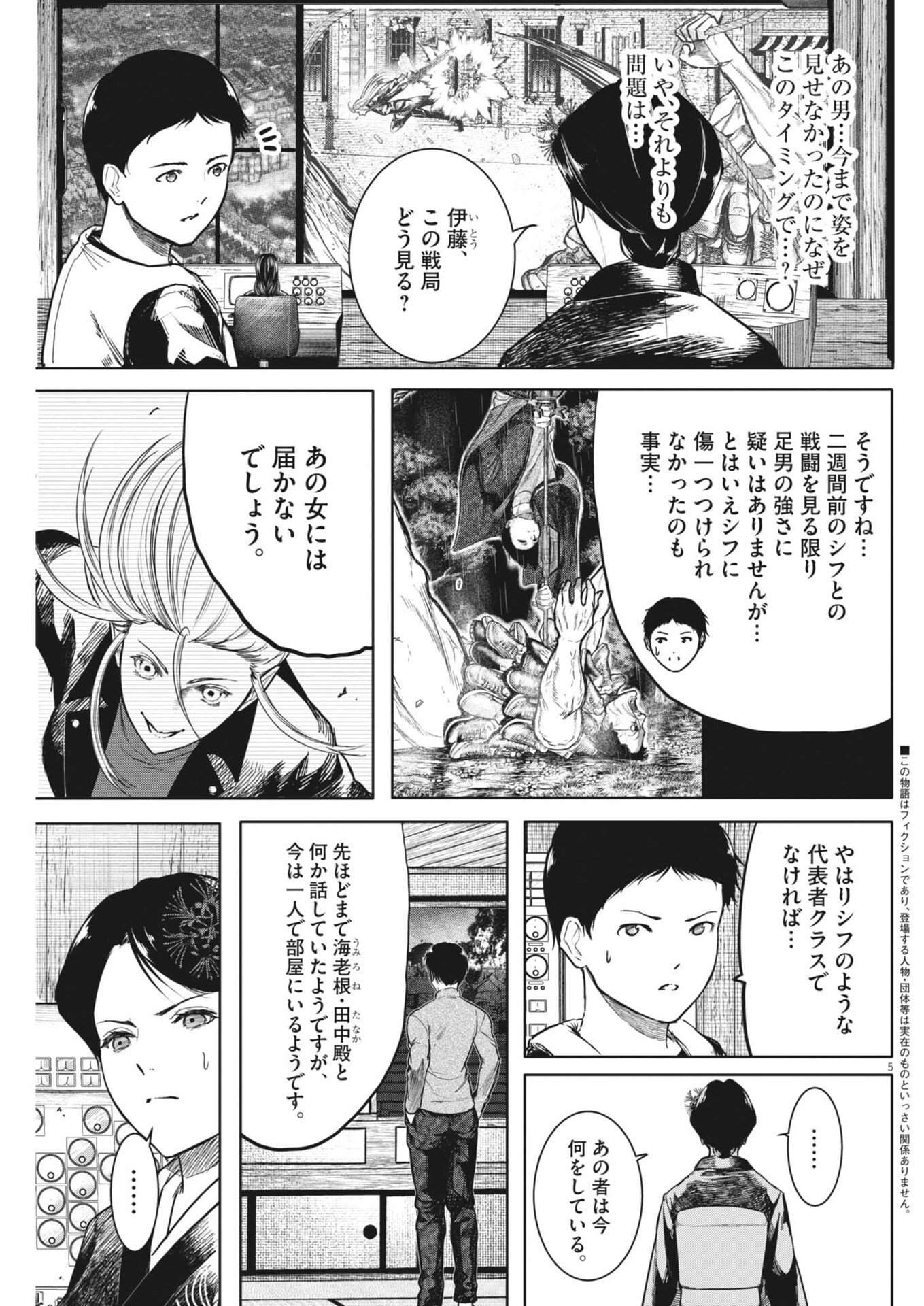 Roppen Chapter 121 5ページ