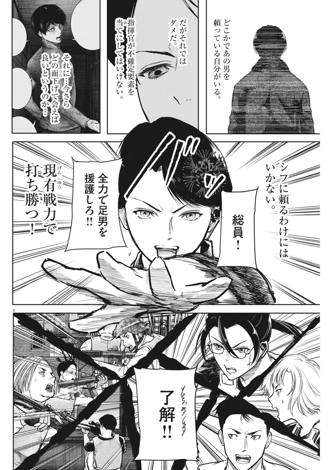 Roppen Chapter 121 6ページ