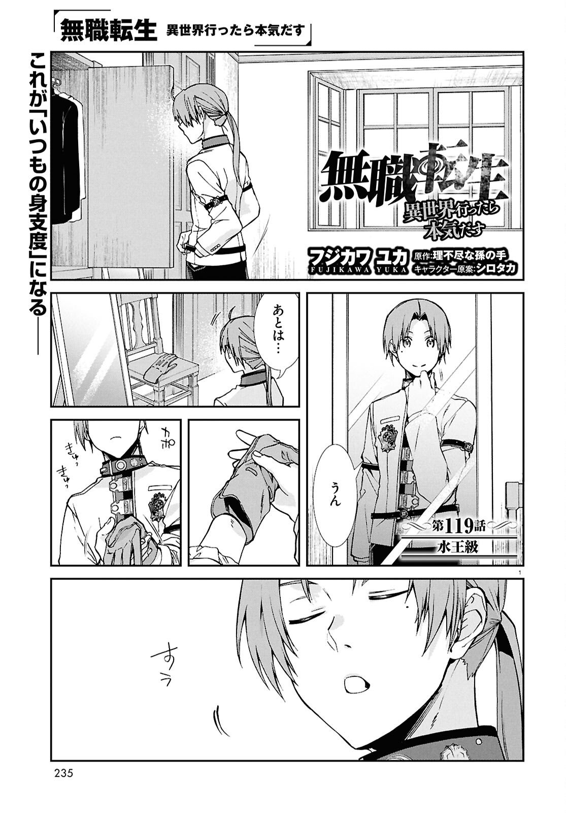 Mushoku Tensei: Isekai Ittara Honki Dasu Chapter 119 1ページ