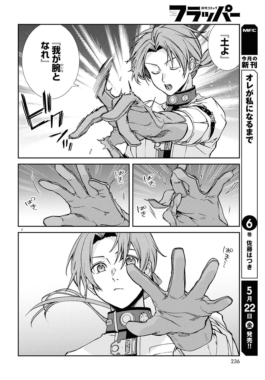 Mushoku Tensei: Isekai Ittara Honki Dasu Chapter 119 2ページ