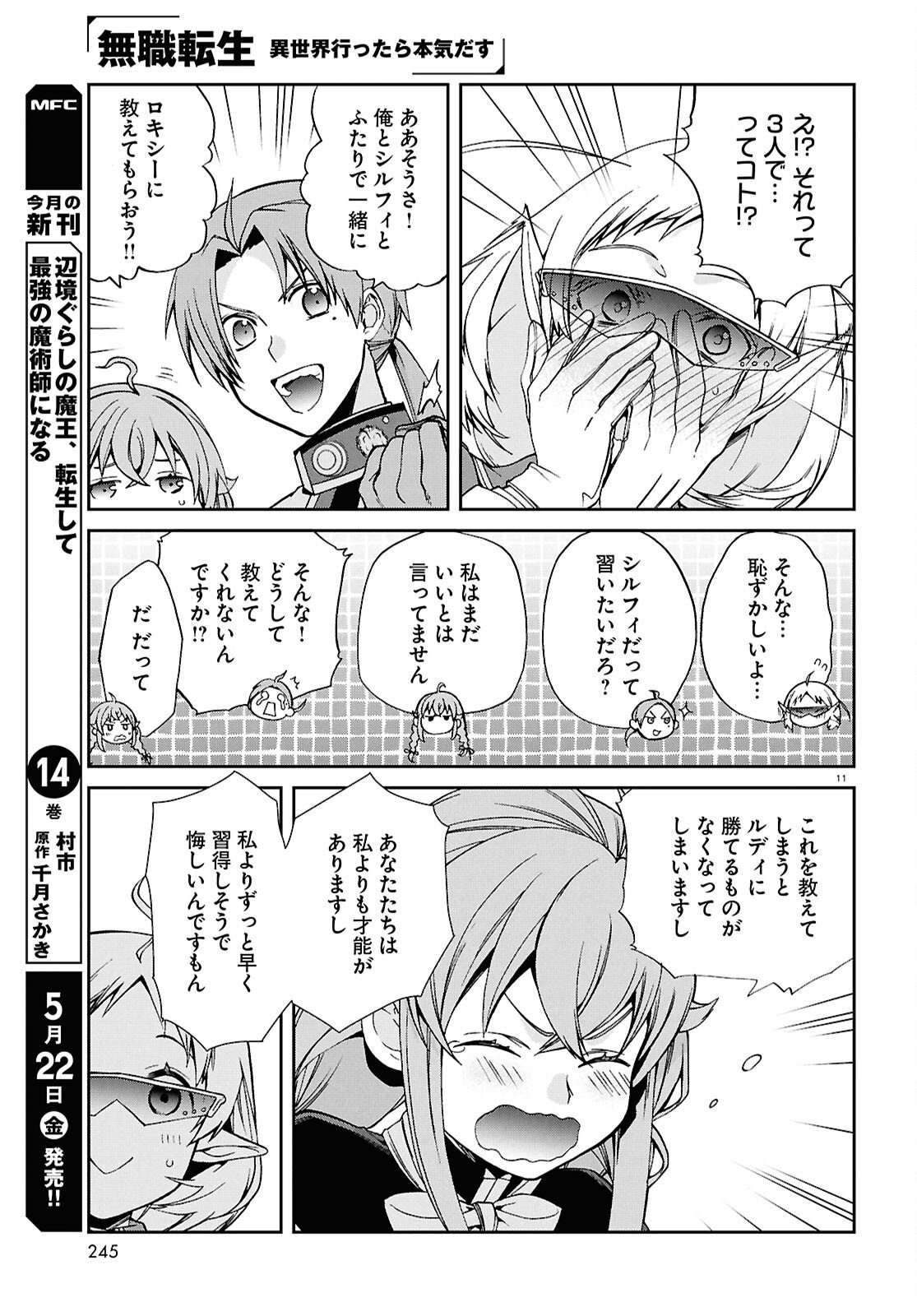 Mushoku Tensei: Isekai Ittara Honki Dasu Chapter 119 11ページ