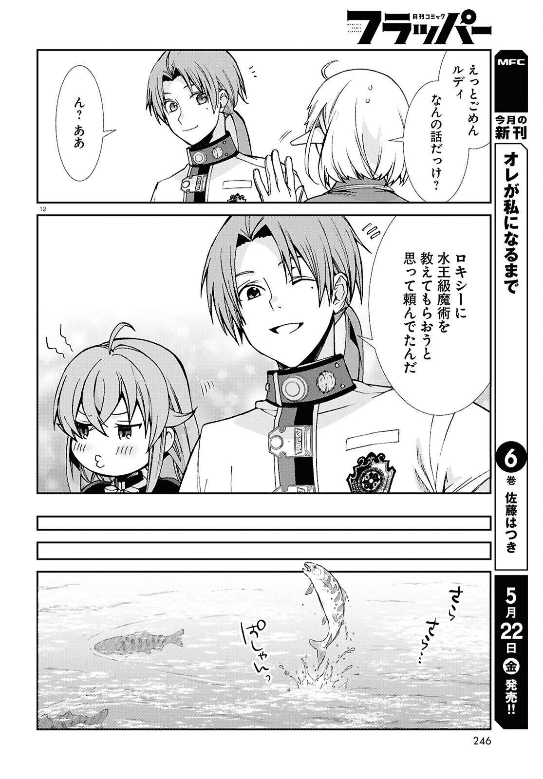 Mushoku Tensei: Isekai Ittara Honki Dasu Chapter 119 12ページ