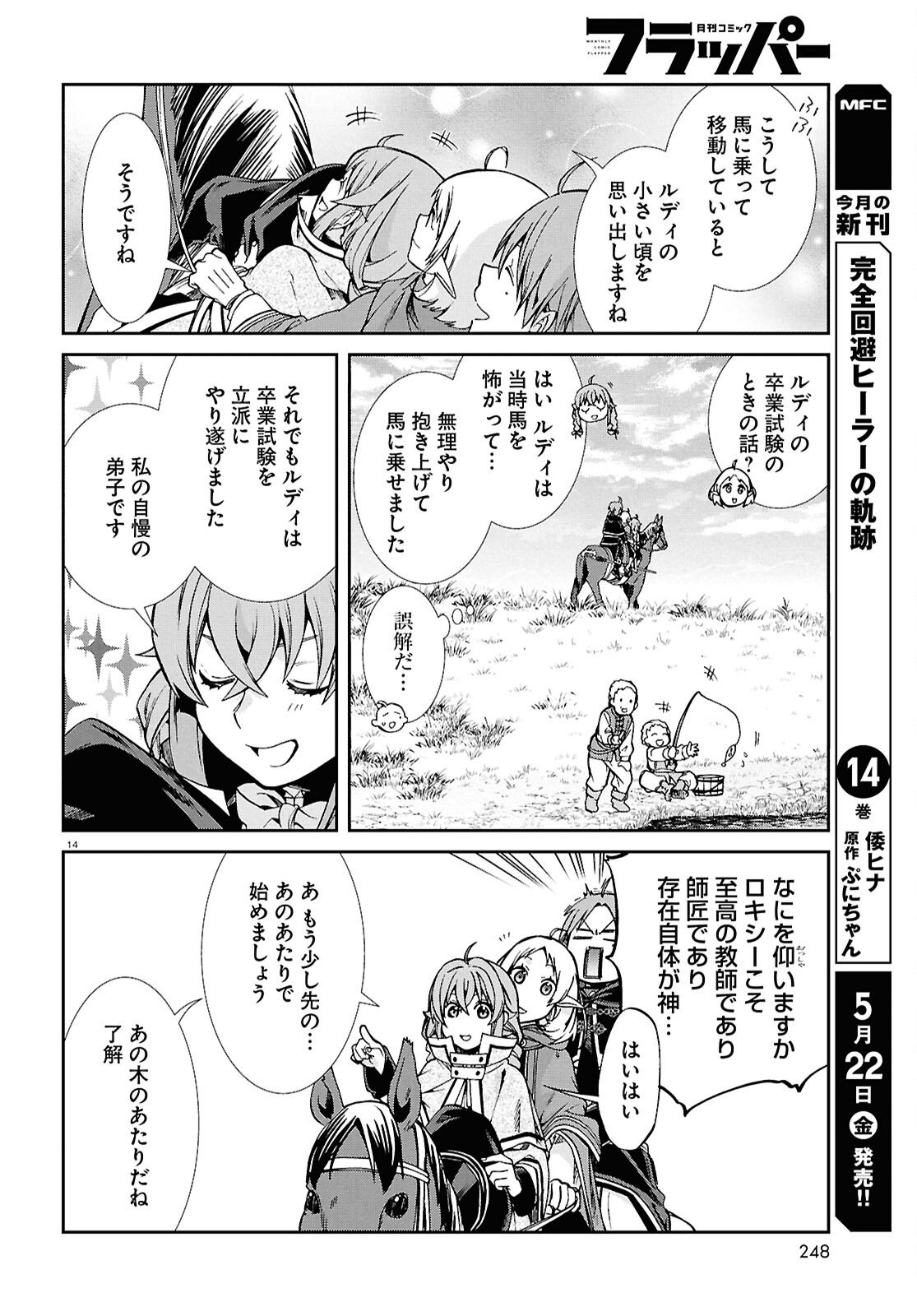 Mushoku Tensei: Isekai Ittara Honki Dasu Chapter 119 14ページ