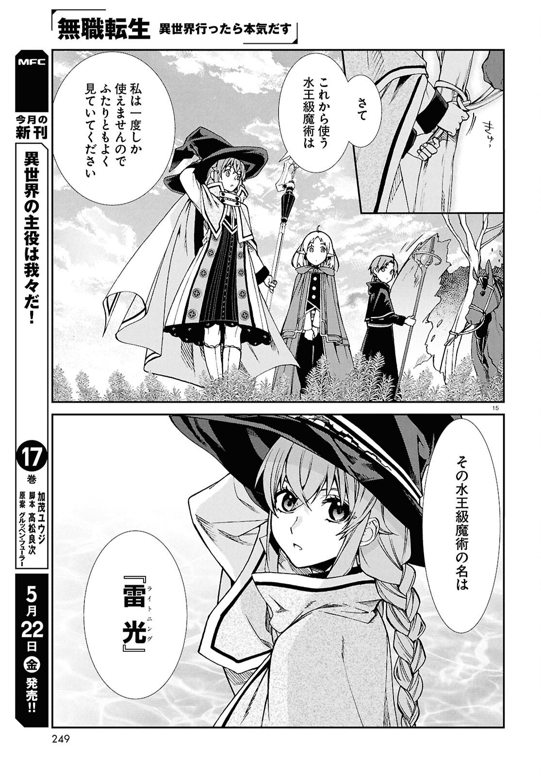 Mushoku Tensei: Isekai Ittara Honki Dasu Chapter 119 15ページ
