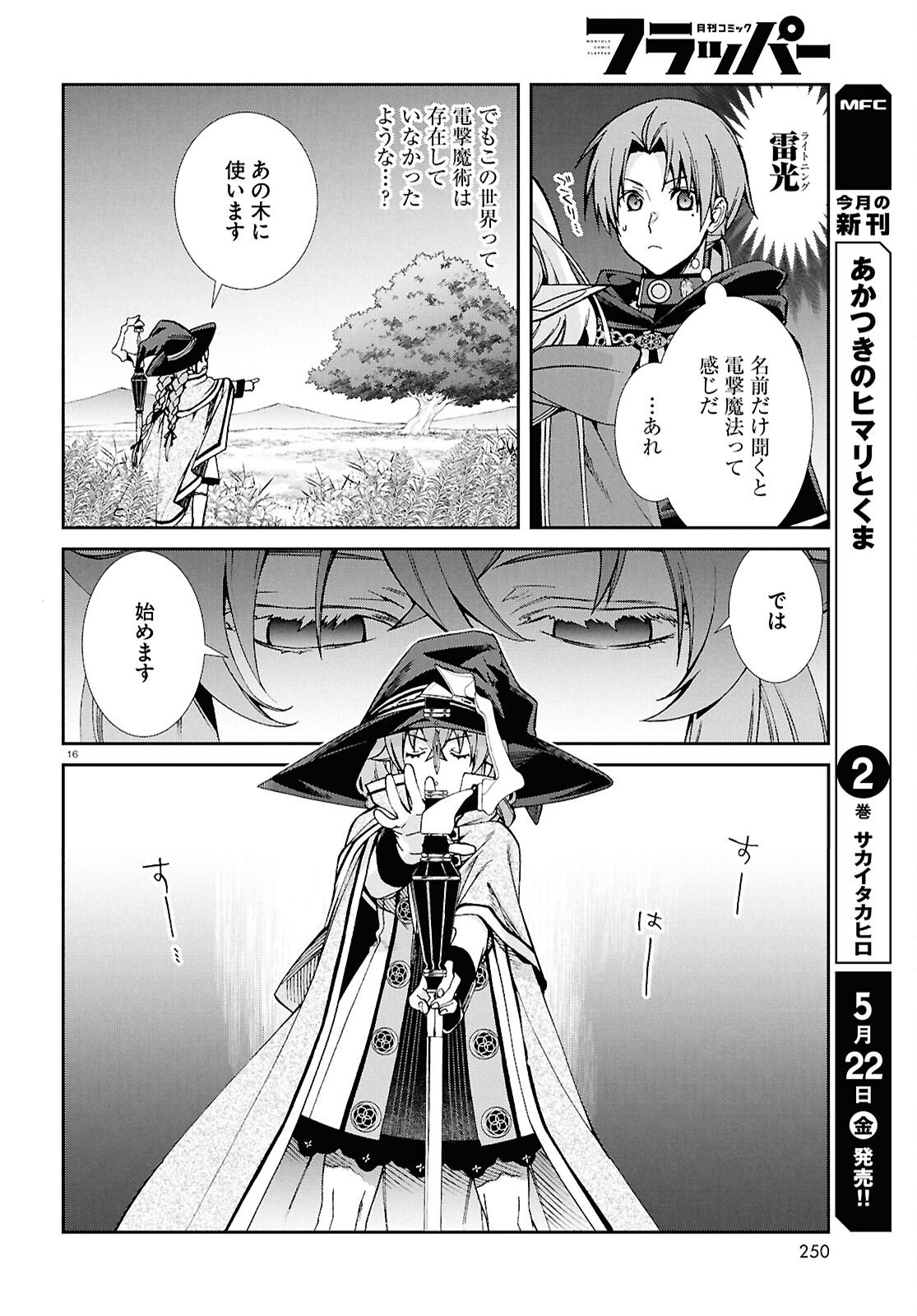 Mushoku Tensei: Isekai Ittara Honki Dasu Chapter 119 16ページ