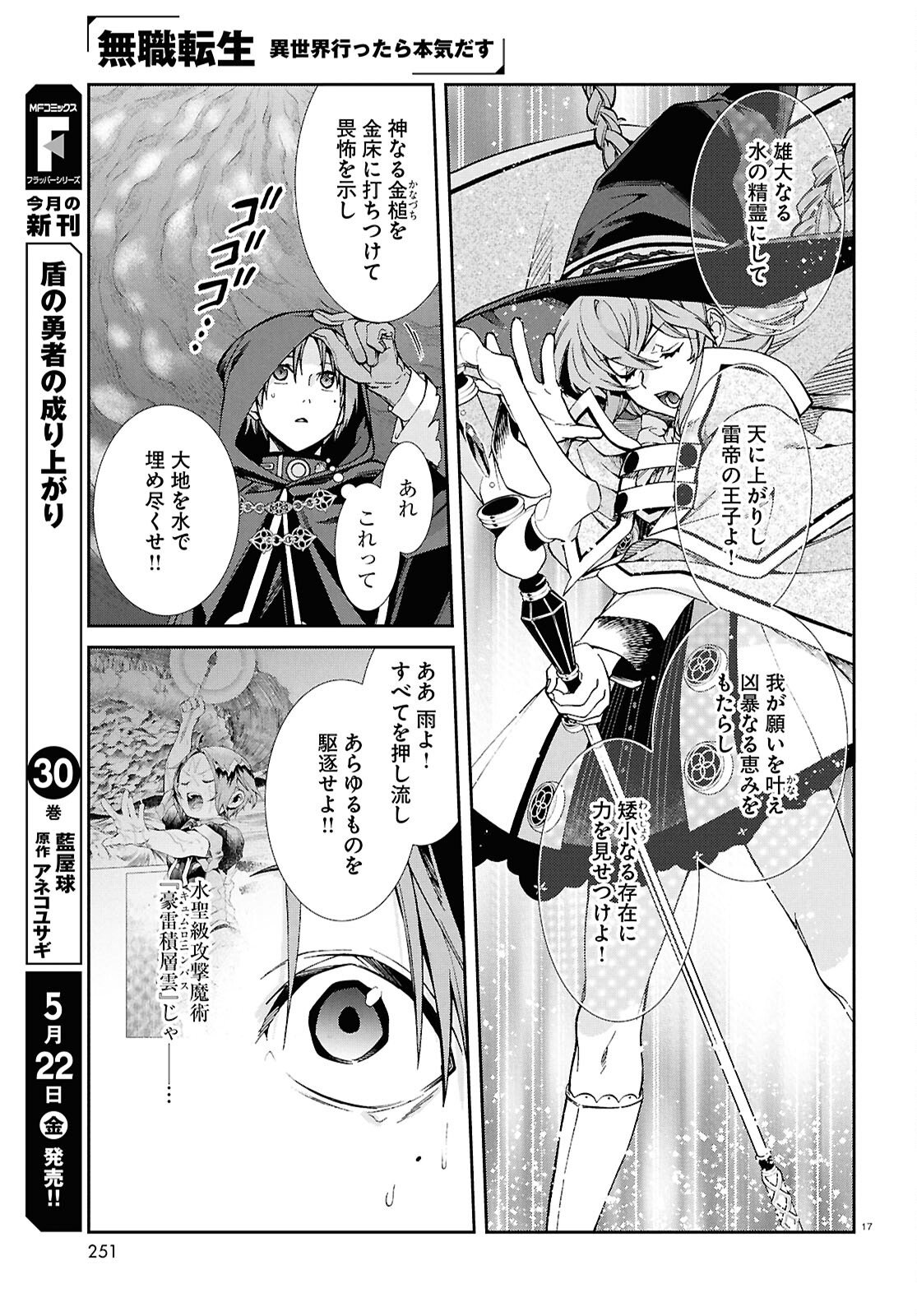 Mushoku Tensei: Isekai Ittara Honki Dasu Chapter 119 17ページ