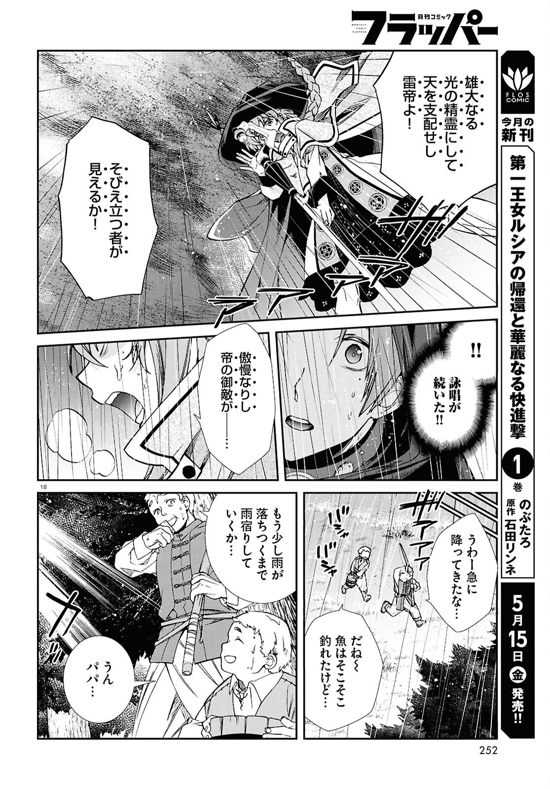 Mushoku Tensei: Isekai Ittara Honki Dasu Chapter 119 18ページ