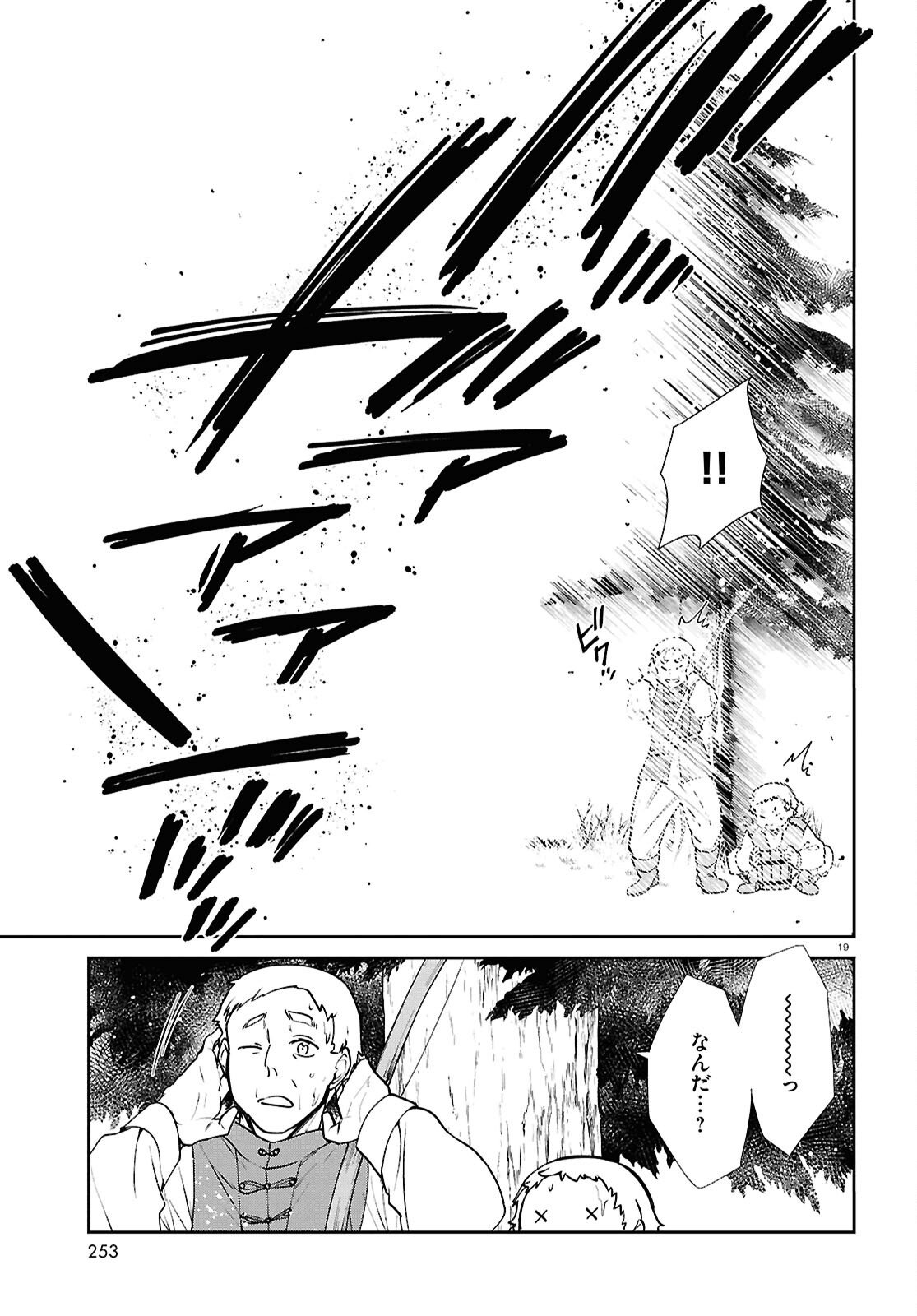Mushoku Tensei: Isekai Ittara Honki Dasu Chapter 119 19ページ