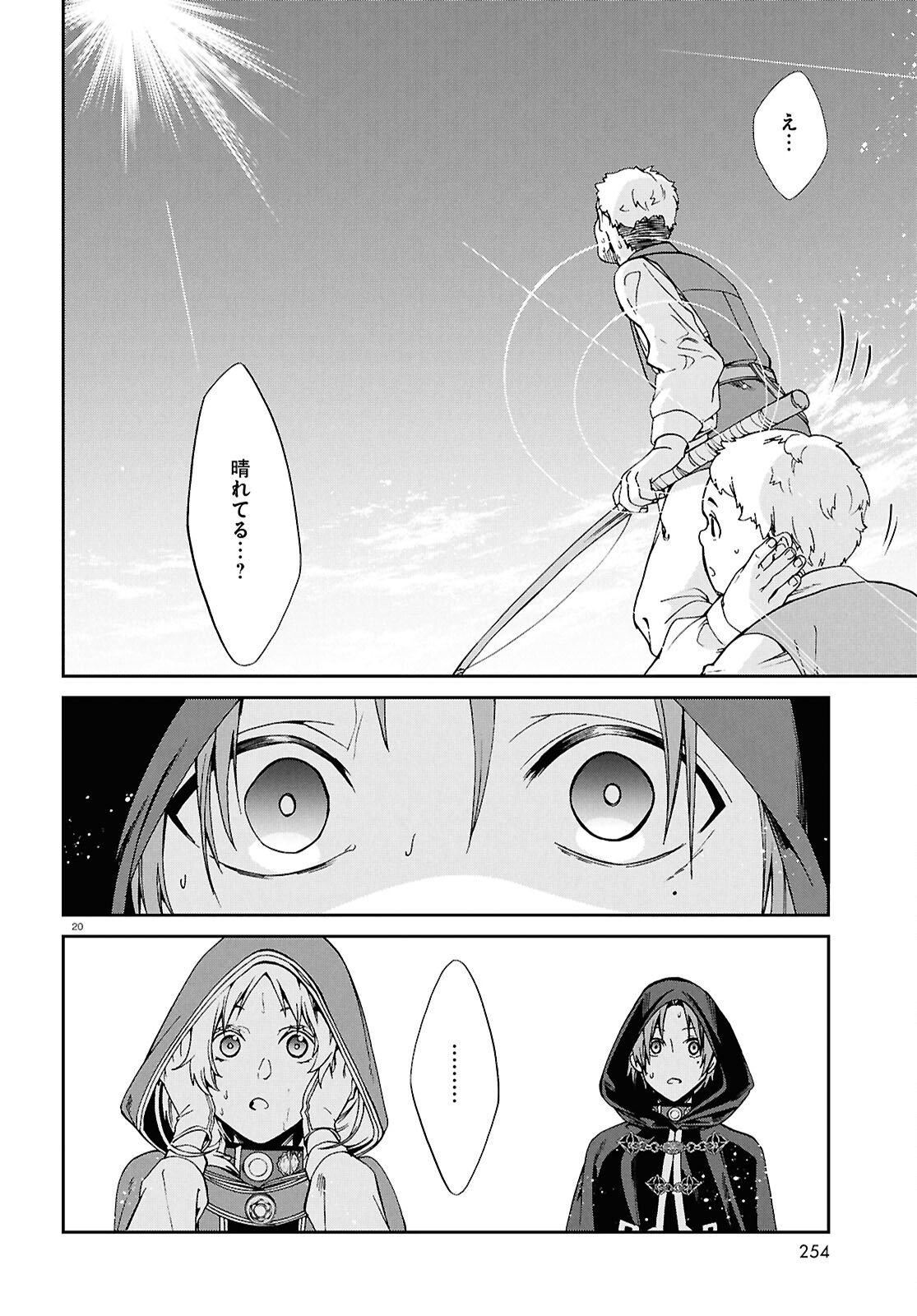 Mushoku Tensei: Isekai Ittara Honki Dasu Chapter 119 20ページ
