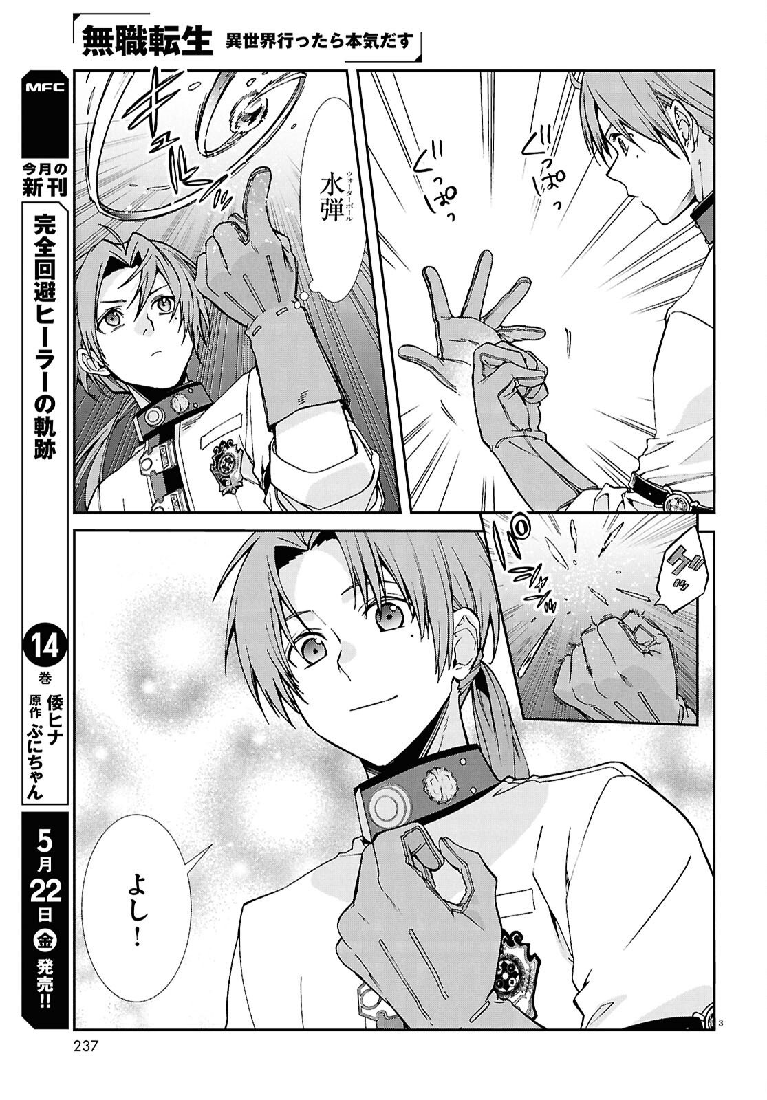 Mushoku Tensei: Isekai Ittara Honki Dasu Chapter 119 3ページ