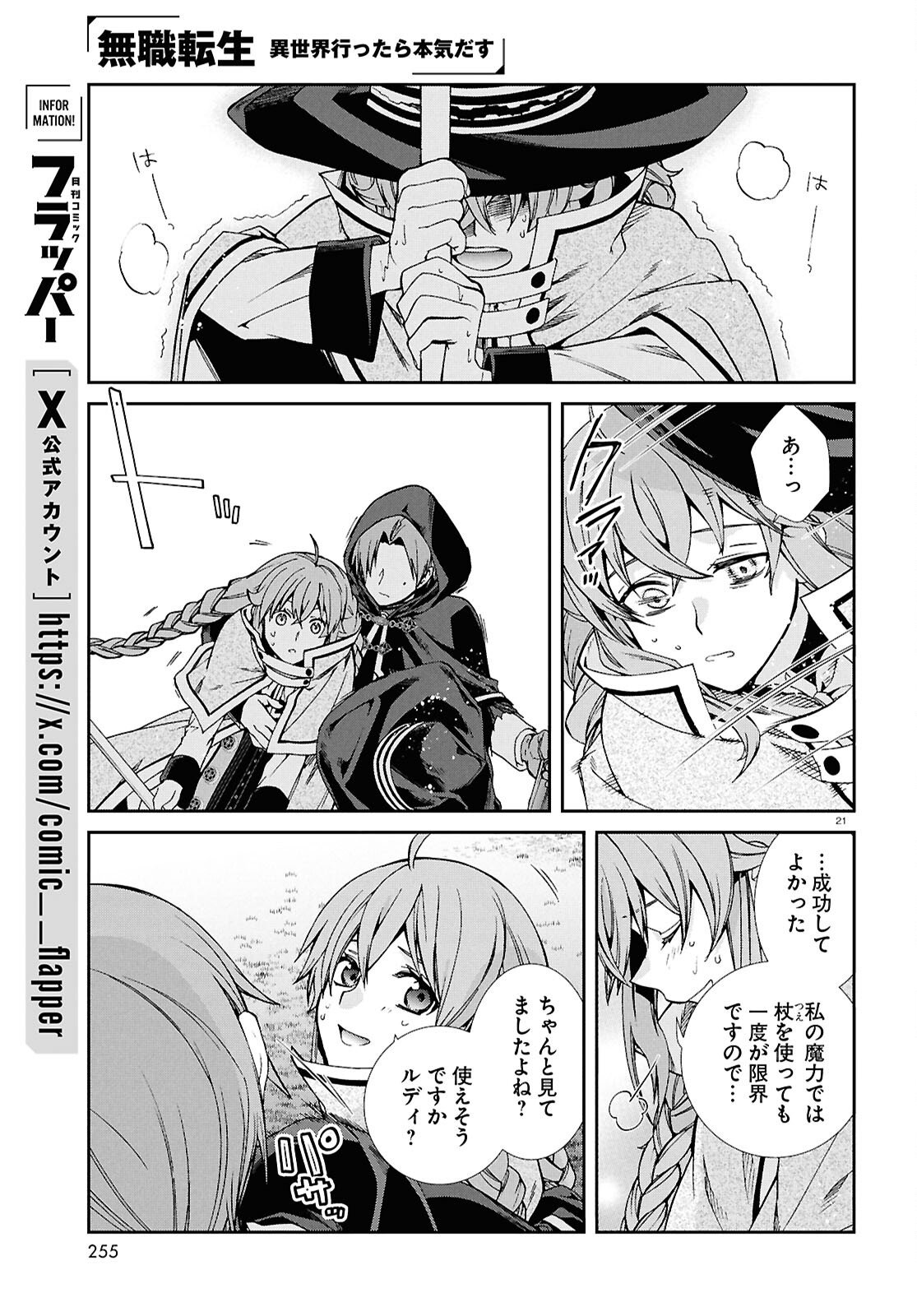 Mushoku Tensei: Isekai Ittara Honki Dasu Chapter 119 21ページ
