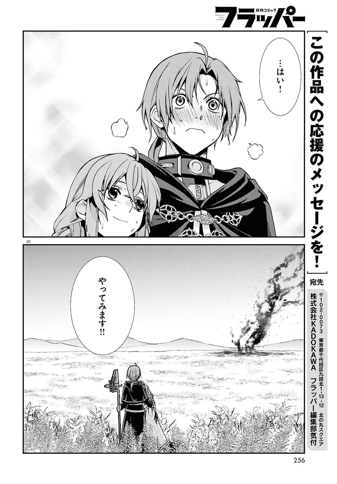 Mushoku Tensei: Isekai Ittara Honki Dasu Chapter 119 22ページ