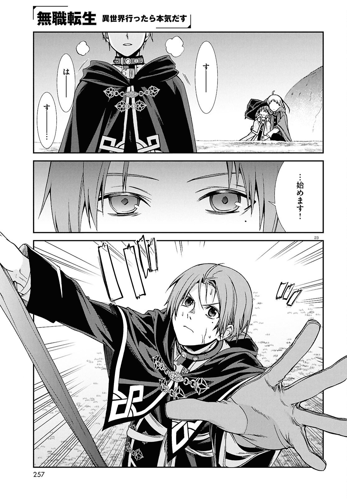 Mushoku Tensei: Isekai Ittara Honki Dasu Chapter 119 23ページ