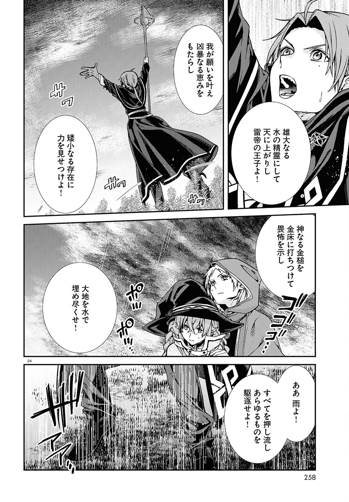 Mushoku Tensei: Isekai Ittara Honki Dasu Chapter 119 24ページ