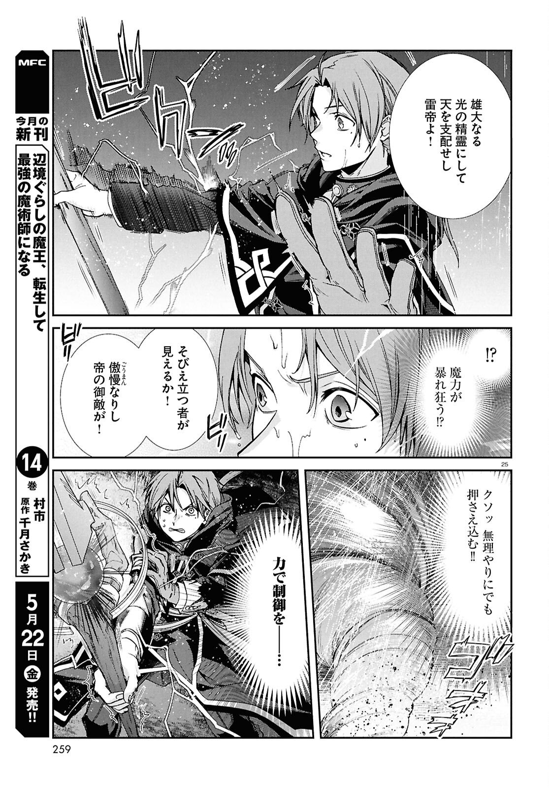 Mushoku Tensei: Isekai Ittara Honki Dasu Chapter 119 25ページ