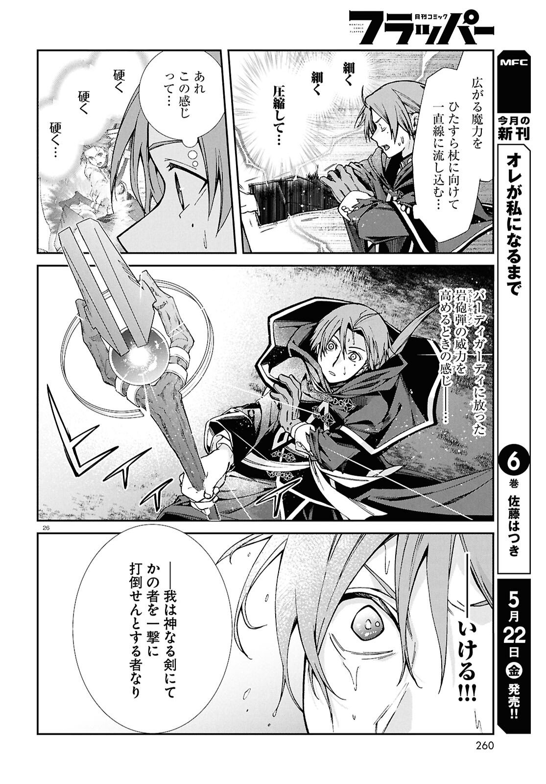 Mushoku Tensei: Isekai Ittara Honki Dasu Chapter 119 26ページ