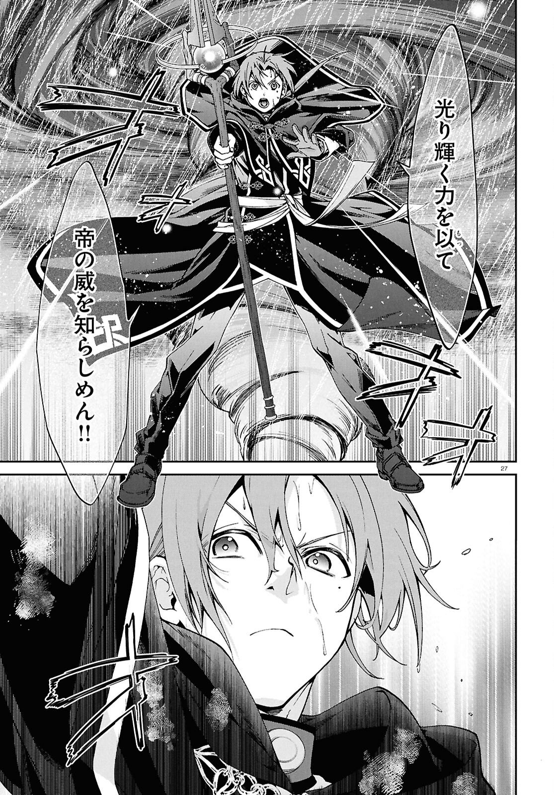 Mushoku Tensei: Isekai Ittara Honki Dasu Chapter 119 27ページ