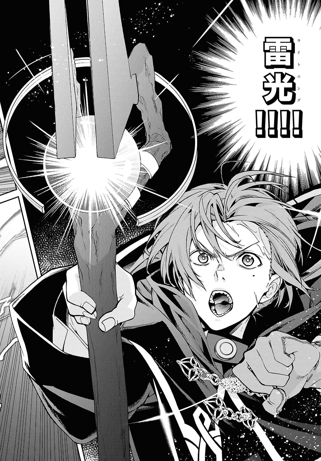 Mushoku Tensei: Isekai Ittara Honki Dasu Chapter 119 28ページ