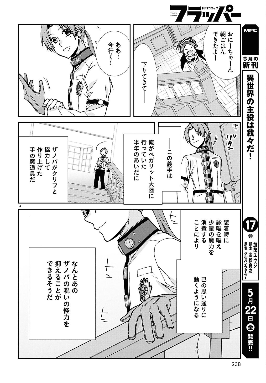 Mushoku Tensei: Isekai Ittara Honki Dasu Chapter 119 4ページ