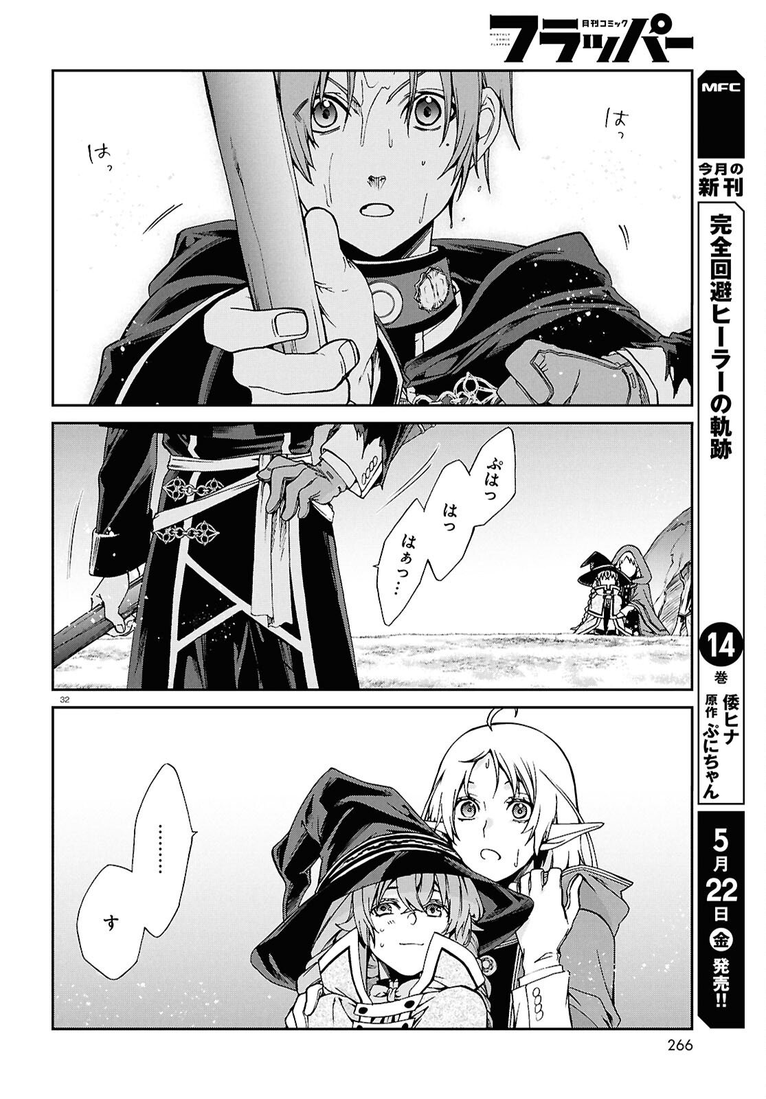 Mushoku Tensei: Isekai Ittara Honki Dasu Chapter 119 32ページ
