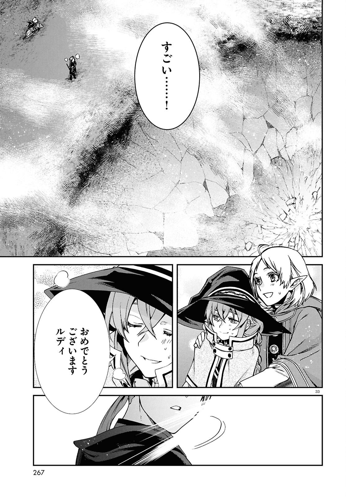 Mushoku Tensei: Isekai Ittara Honki Dasu Chapter 119 33ページ