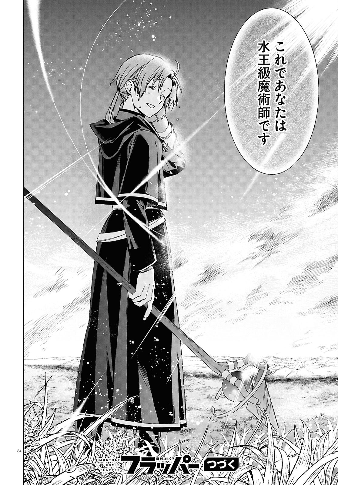 Mushoku Tensei: Isekai Ittara Honki Dasu Chapter 119 34ページ