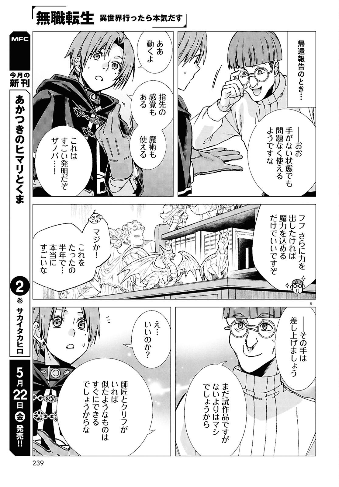 Mushoku Tensei: Isekai Ittara Honki Dasu Chapter 119 5ページ