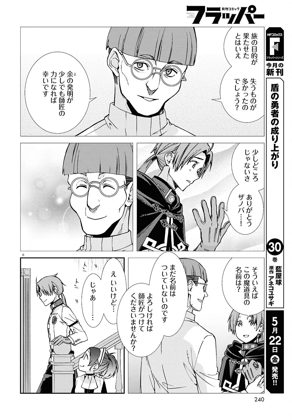 Mushoku Tensei: Isekai Ittara Honki Dasu Chapter 119 6ページ
