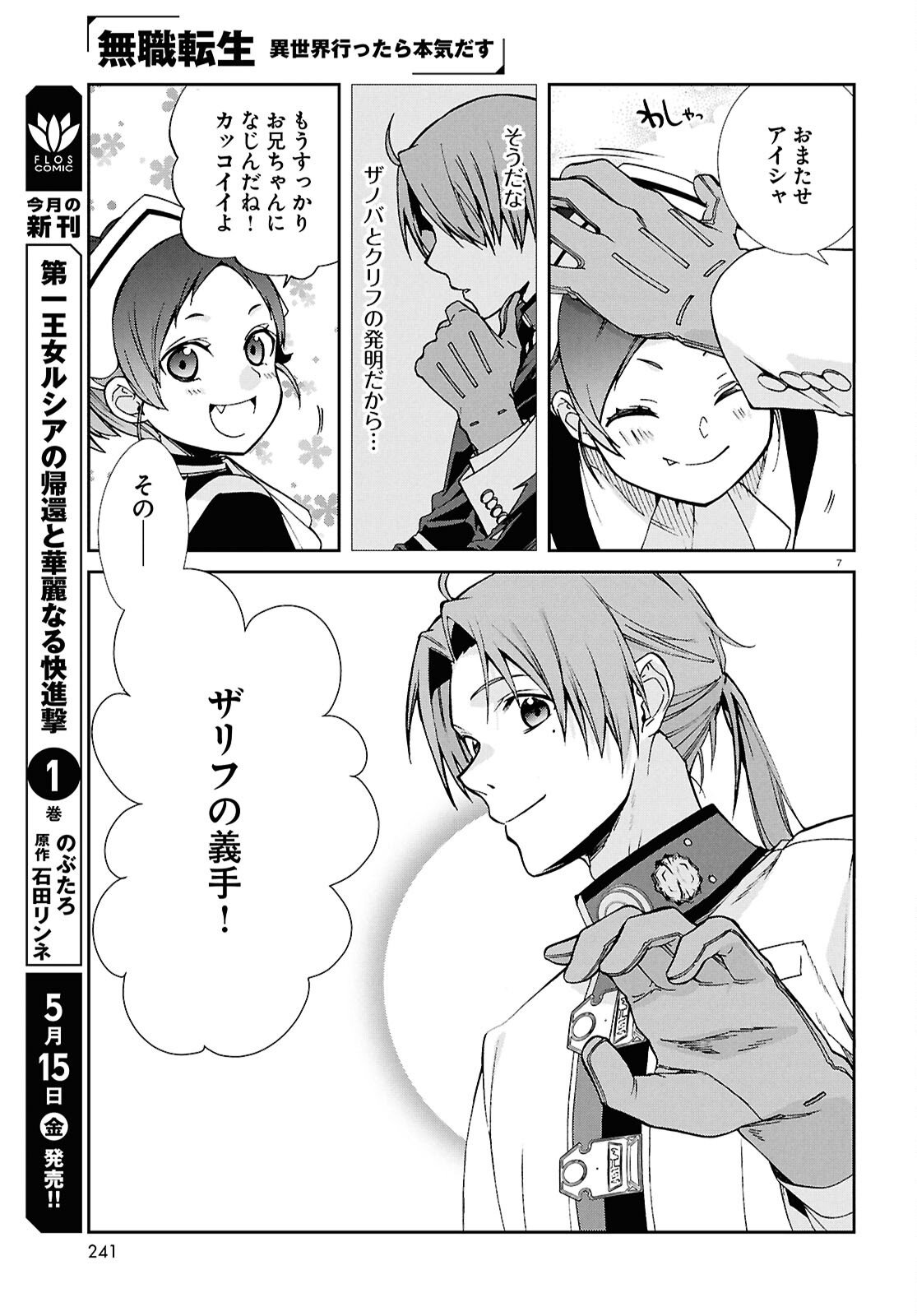 Mushoku Tensei: Isekai Ittara Honki Dasu Chapter 119 7ページ