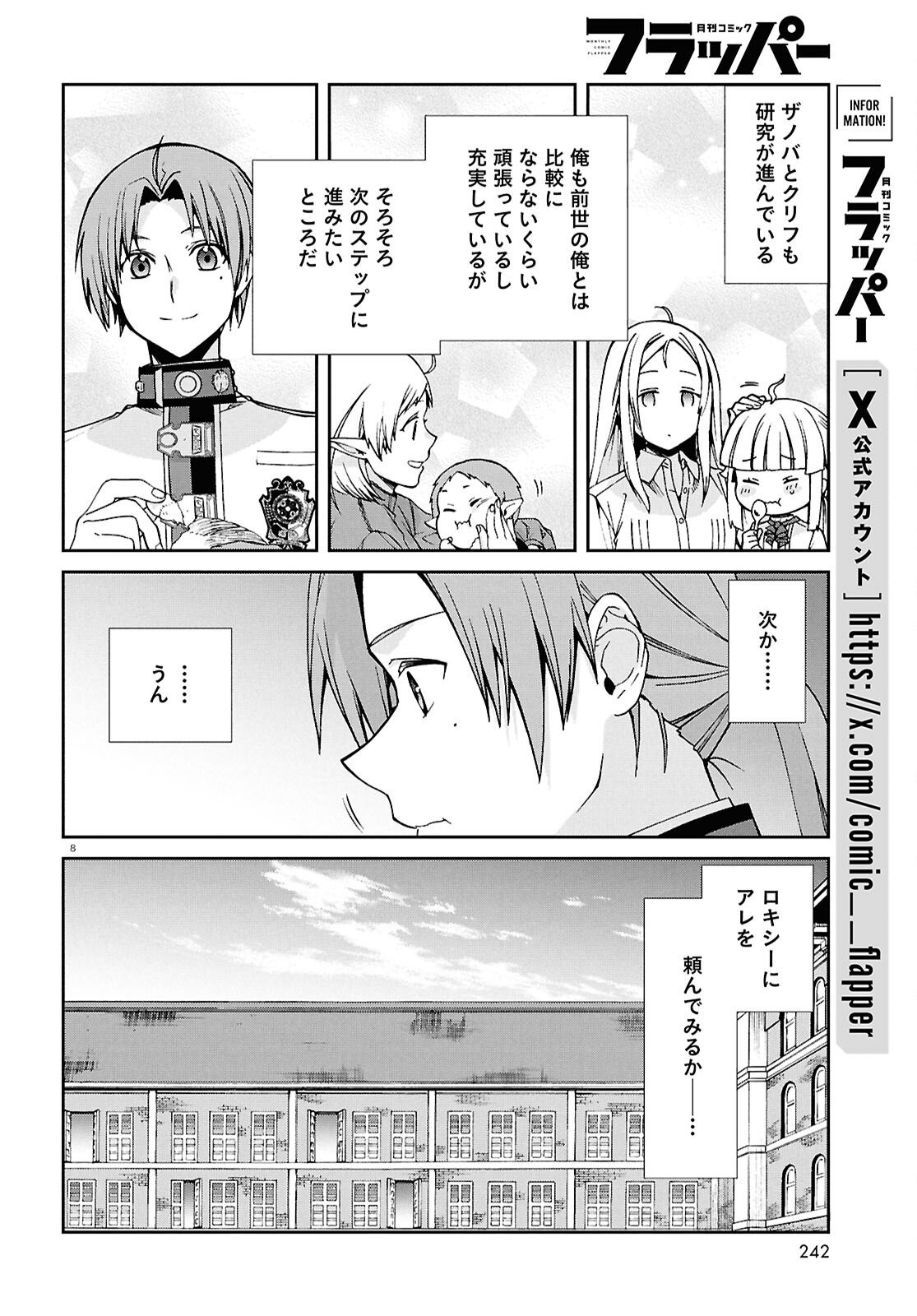 Mushoku Tensei: Isekai Ittara Honki Dasu Chapter 119 8ページ