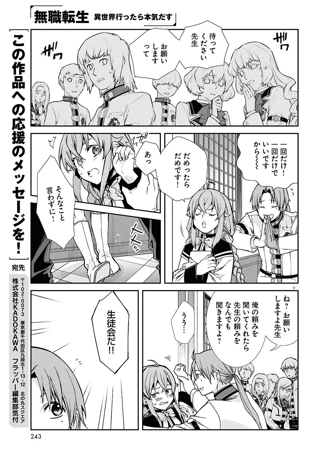Mushoku Tensei: Isekai Ittara Honki Dasu Chapter 119 9ページ