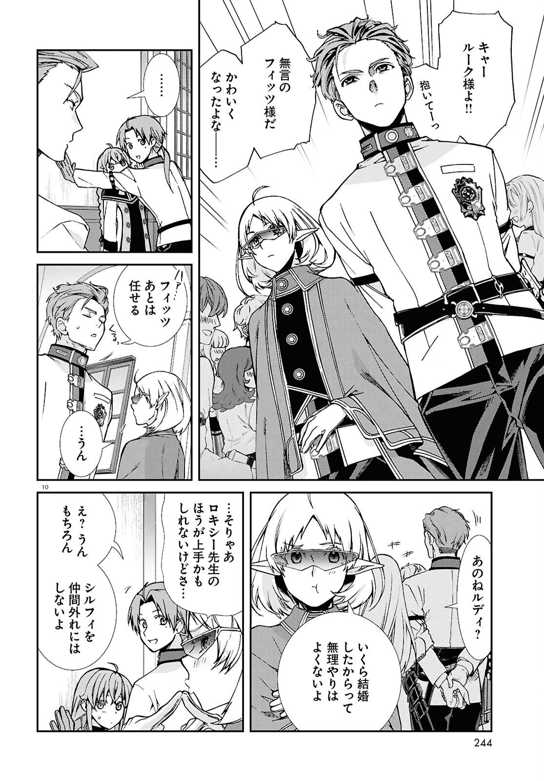 Mushoku Tensei: Isekai Ittara Honki Dasu Chapter 119 10ページ