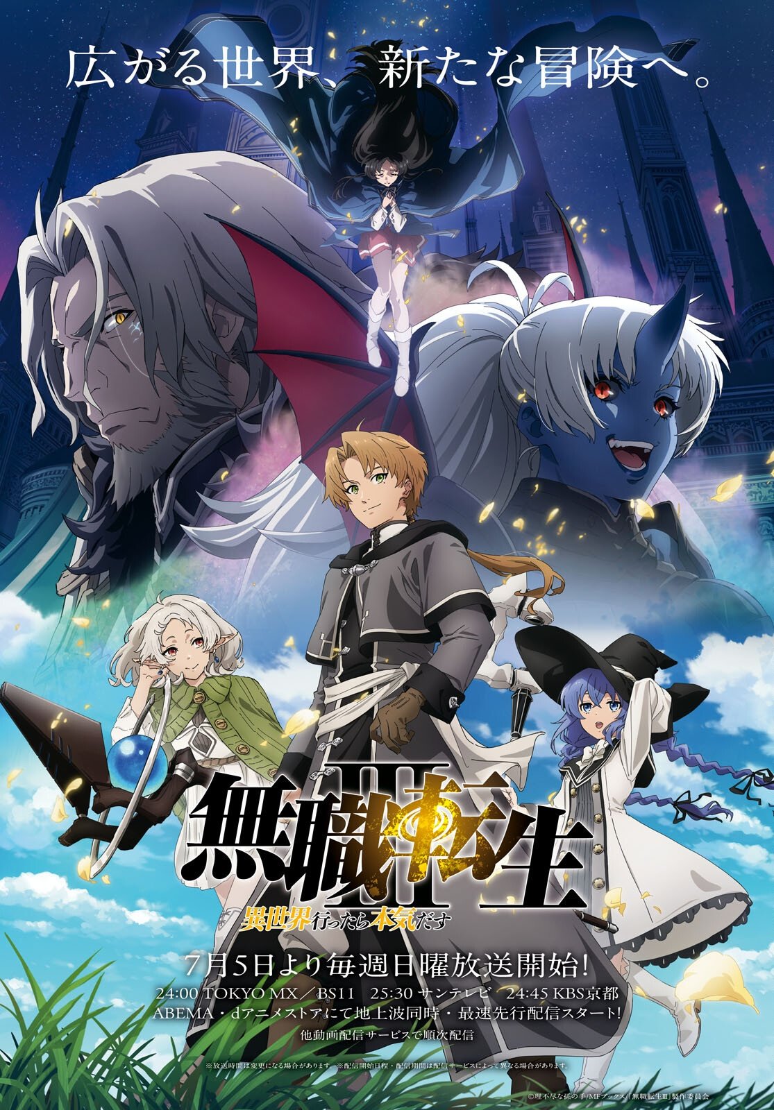 Mushoku Tensei: Isekai Ittara Honki Dasu Chapter 120 1ページ