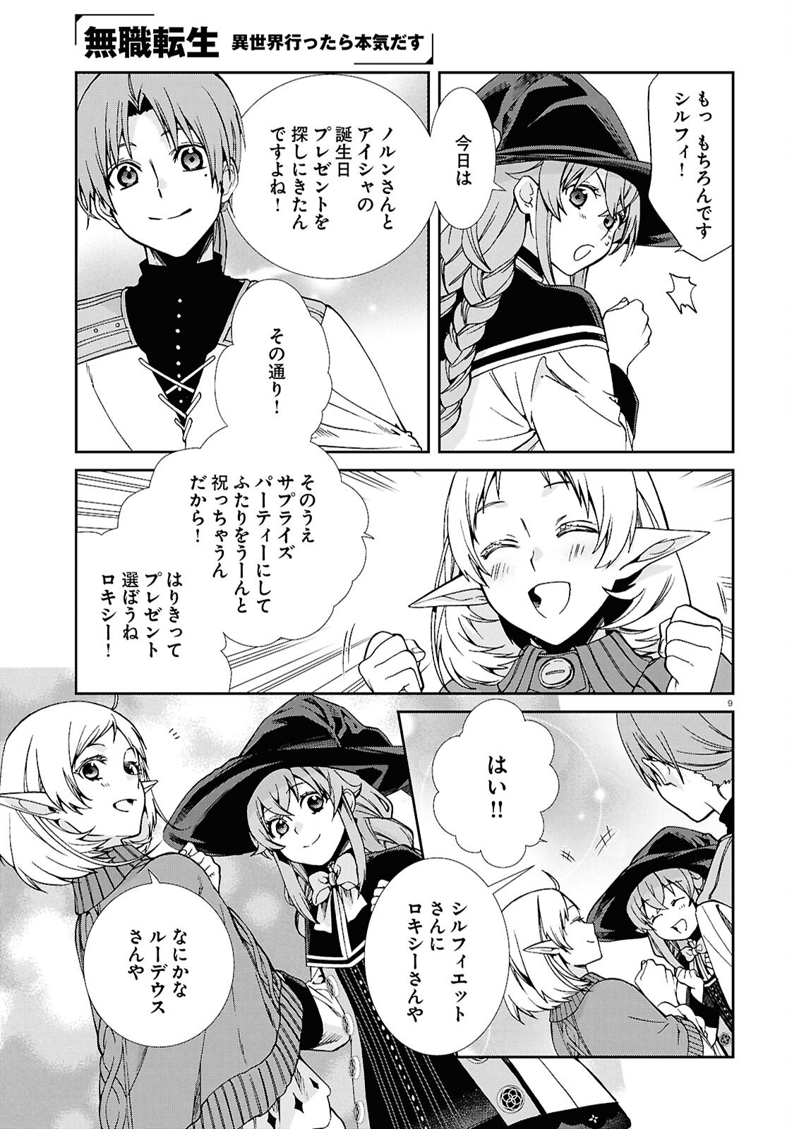 Mushoku Tensei: Isekai Ittara Honki Dasu Chapter 120 11ページ